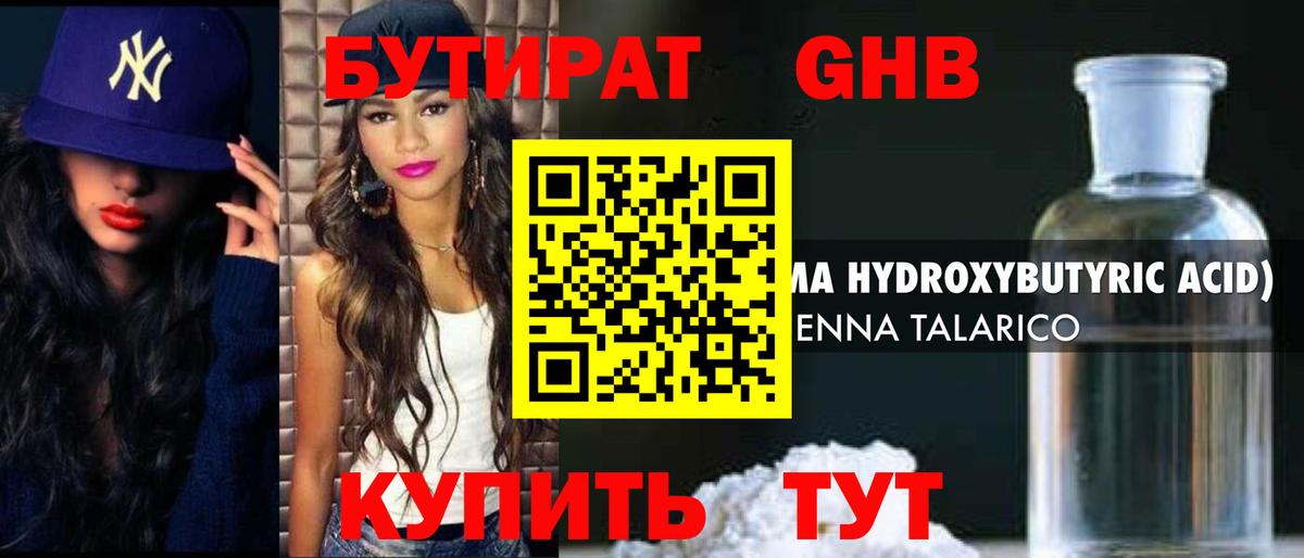 Бутират бутик  Вход с VPN  Лянтор 