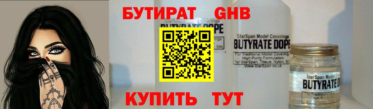 БУТИРАТ 1.4BDO Лянтор
