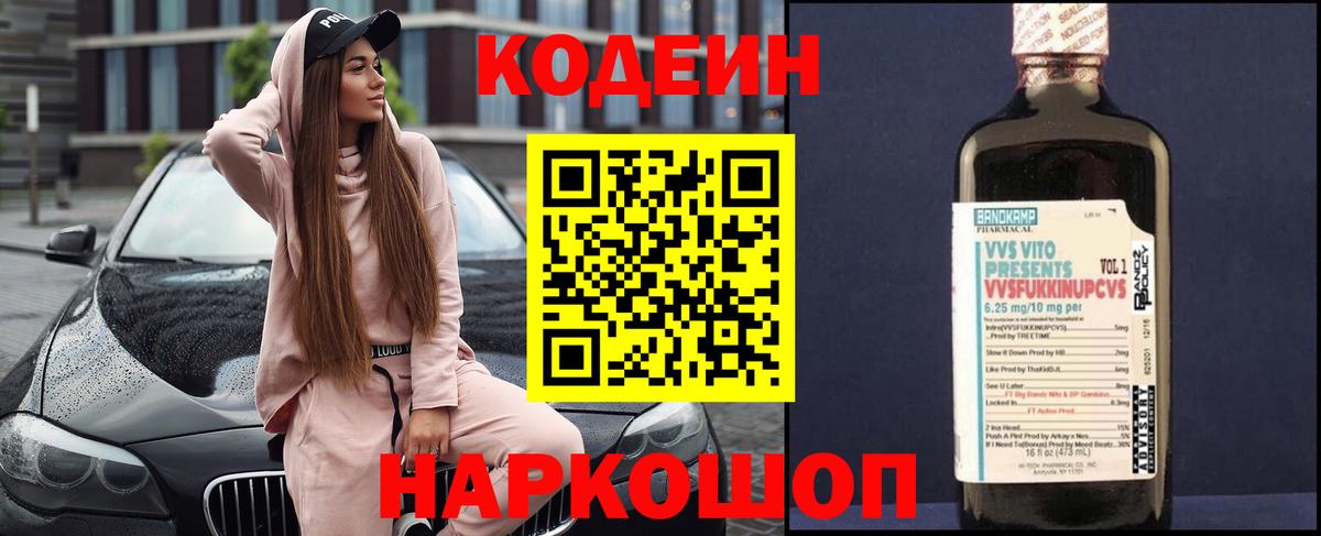 Кодеин напиток Lean (лин)  Кодеин Purple Drank  Лянтор  Вход с VPN 