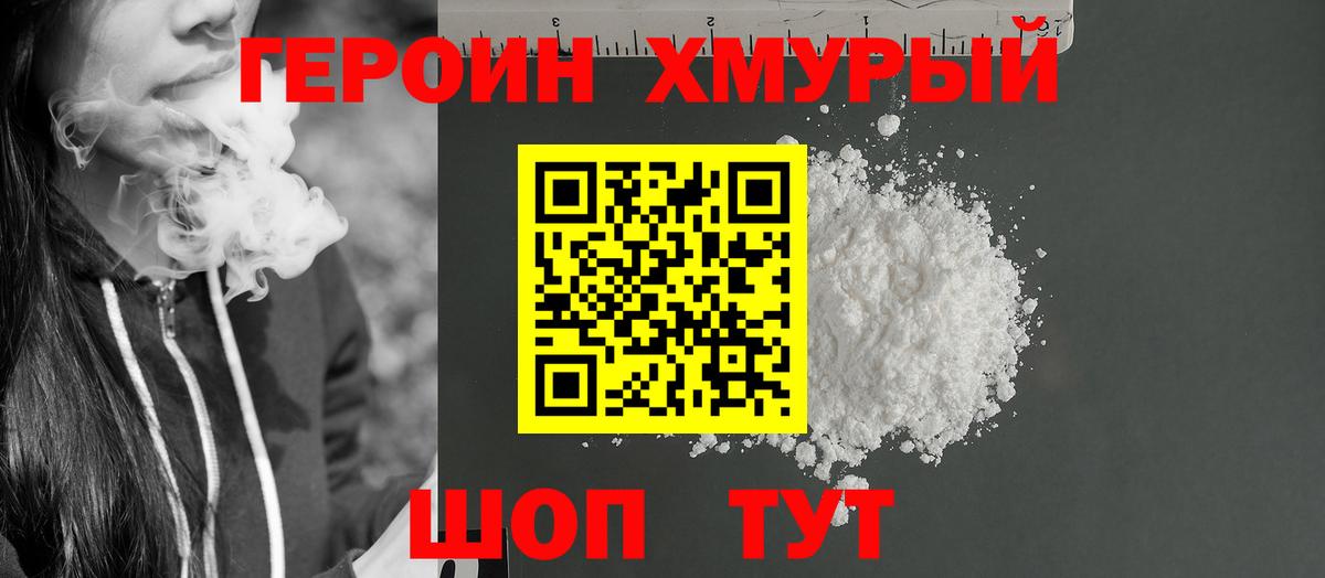 Лянтор  ГЕРОИН  Вход с VPN  Героин афганец 