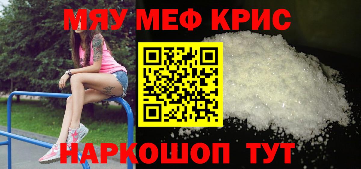 Мефедрон кристаллы Лянтор